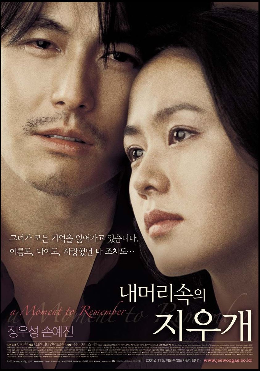 내 머리속의 지우개