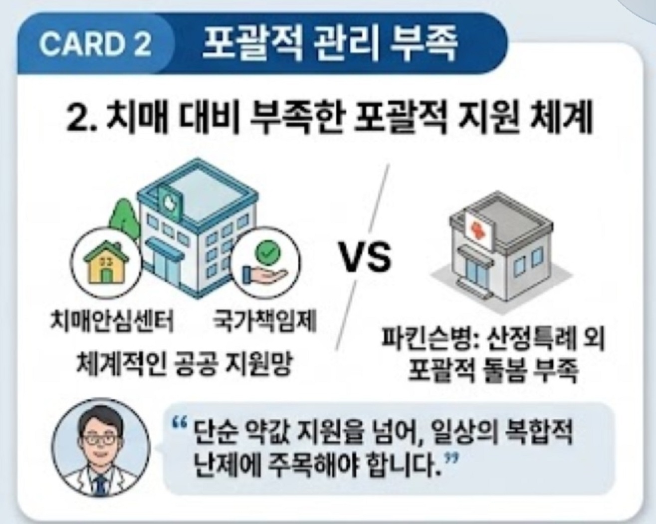 EBS-명의-파킨슨-