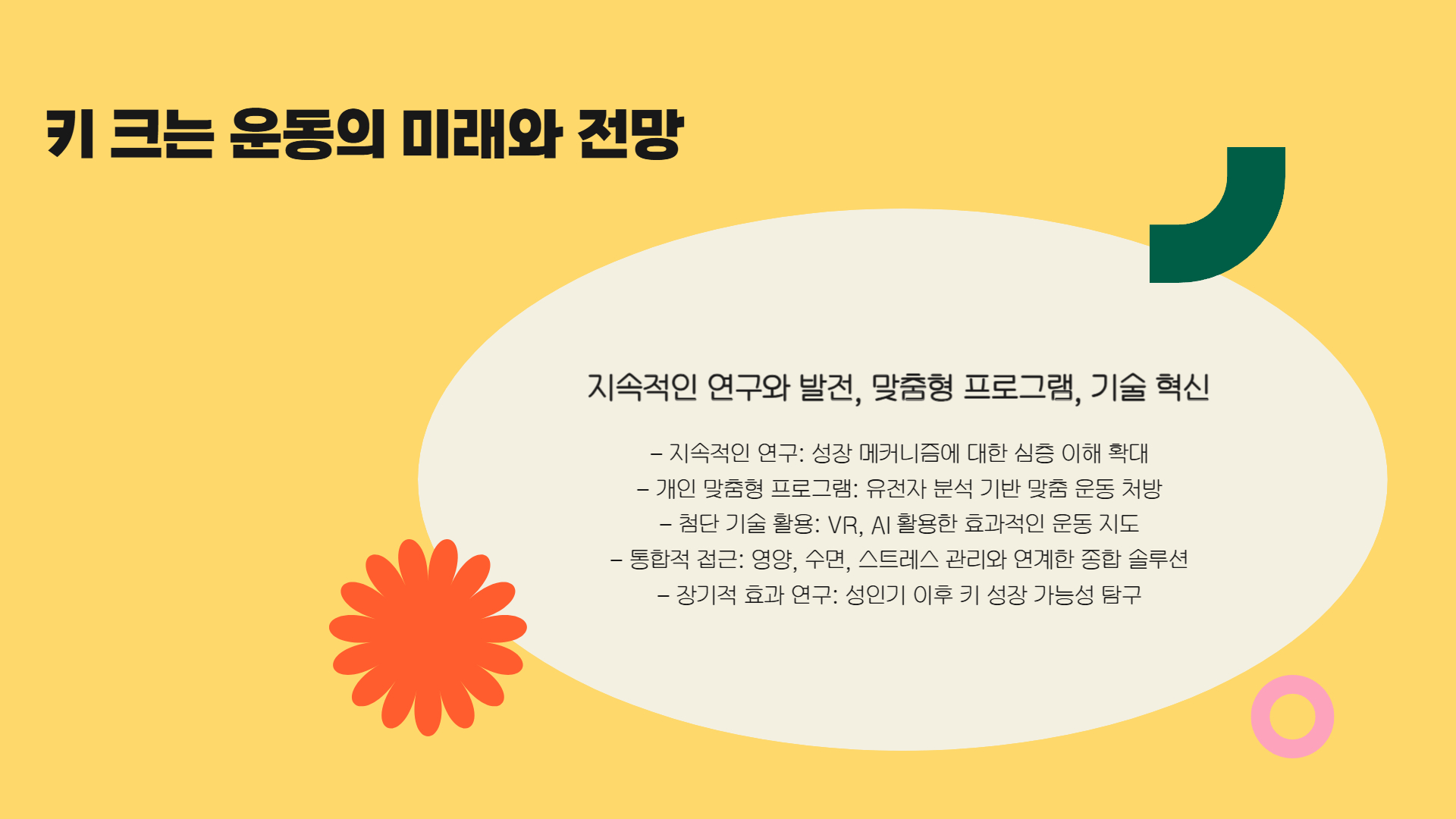 키 크는 데 효과적인 운동