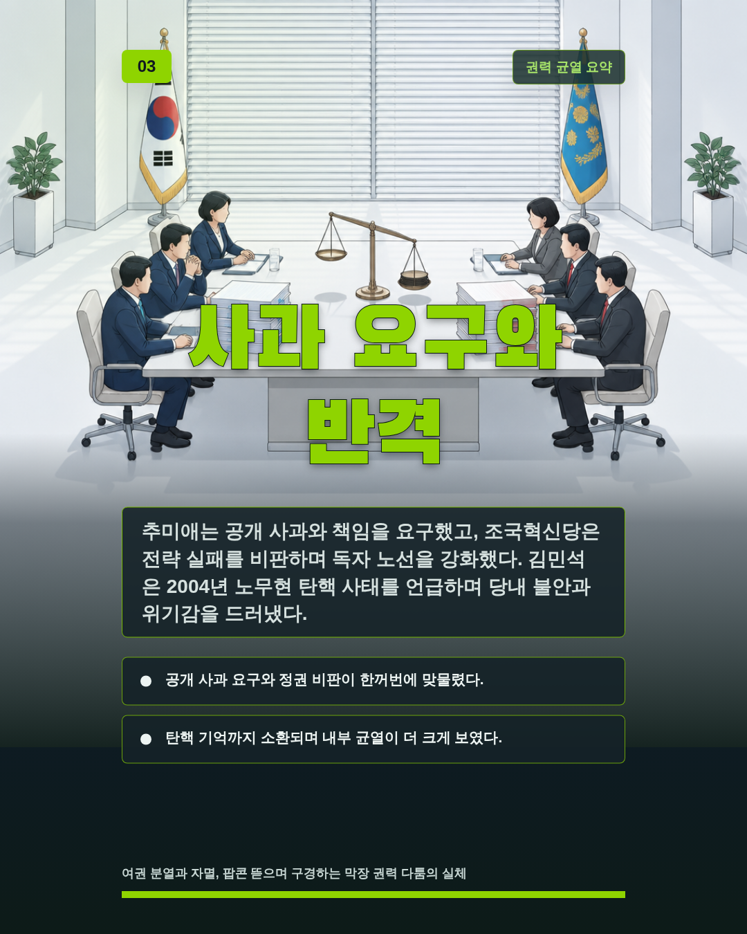 사과 요구와 반격