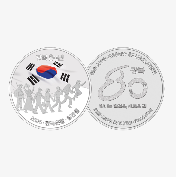광복 80주년 기념주화 예약 접수 완벽 가이드