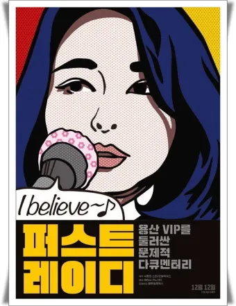 퍼스트레이디 출연진 등장인물 인물관계도 줄거리 기본정보는 총정리_7