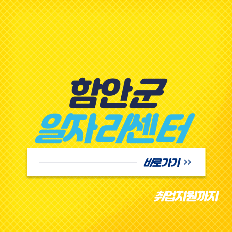 함안군 일자리