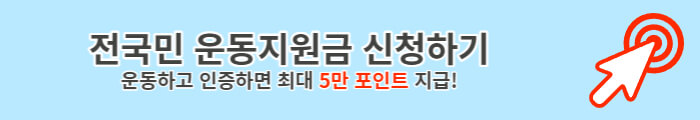 전국민 운동지원 신청하기