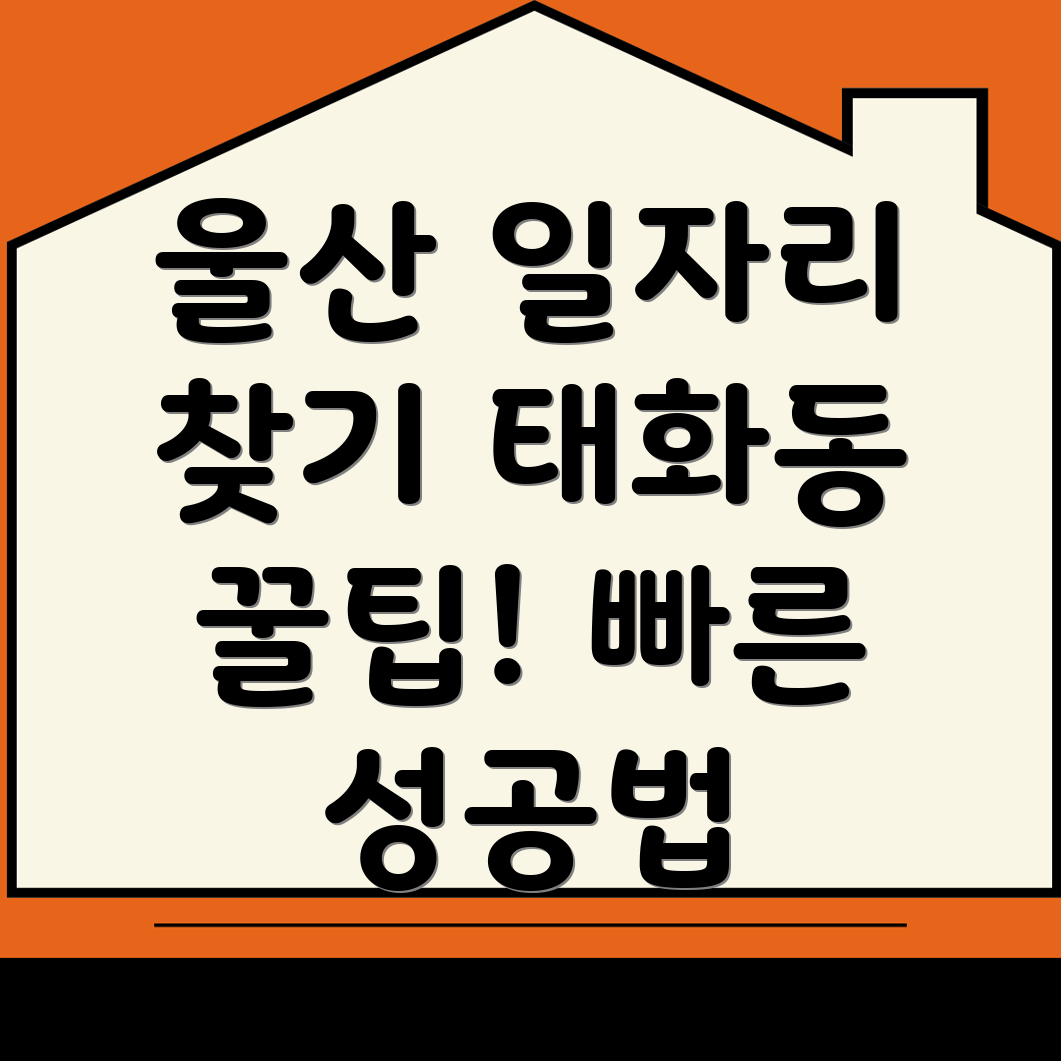 울산 일자리