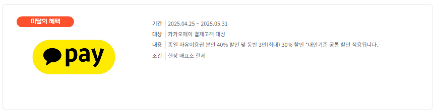 2025 이월드 티켓 할인 총정리