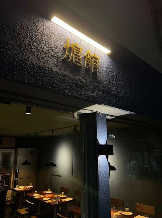 호관