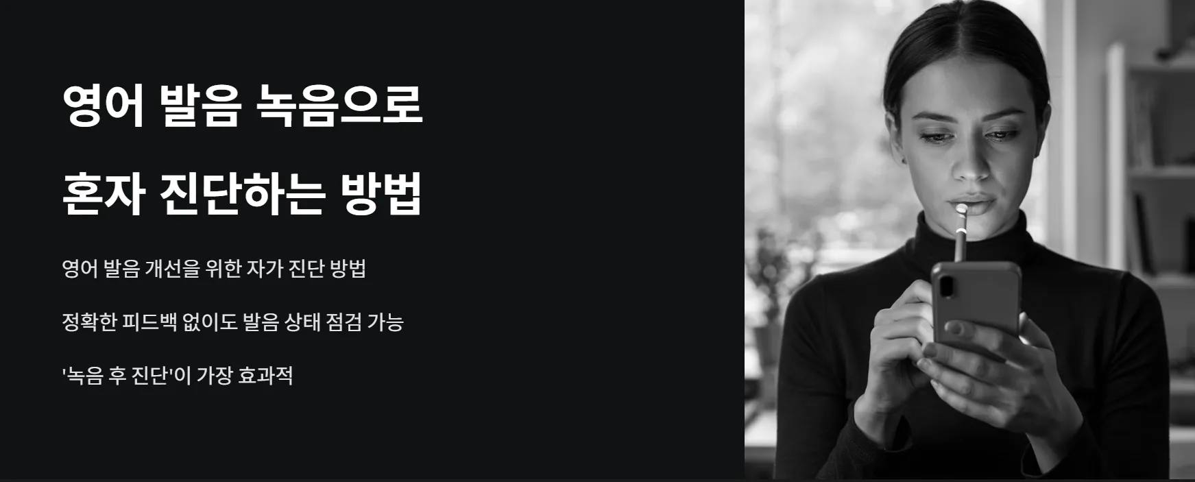 영어 발음 녹음으로 혼자 진단