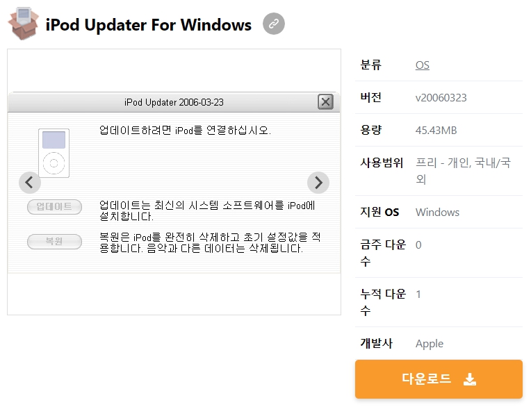 iPod-Updater-For-Windows