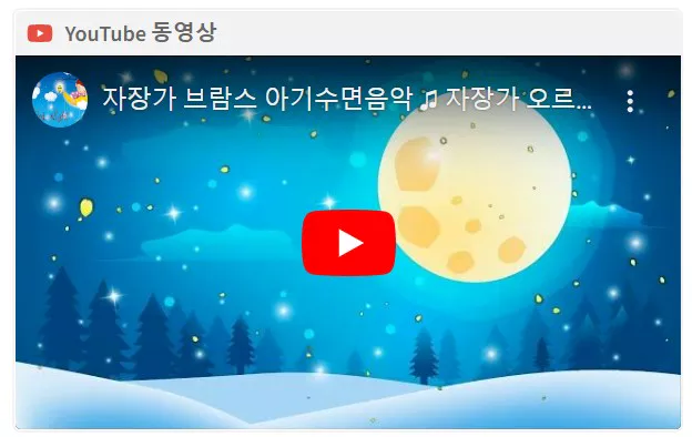 브람스 자장가