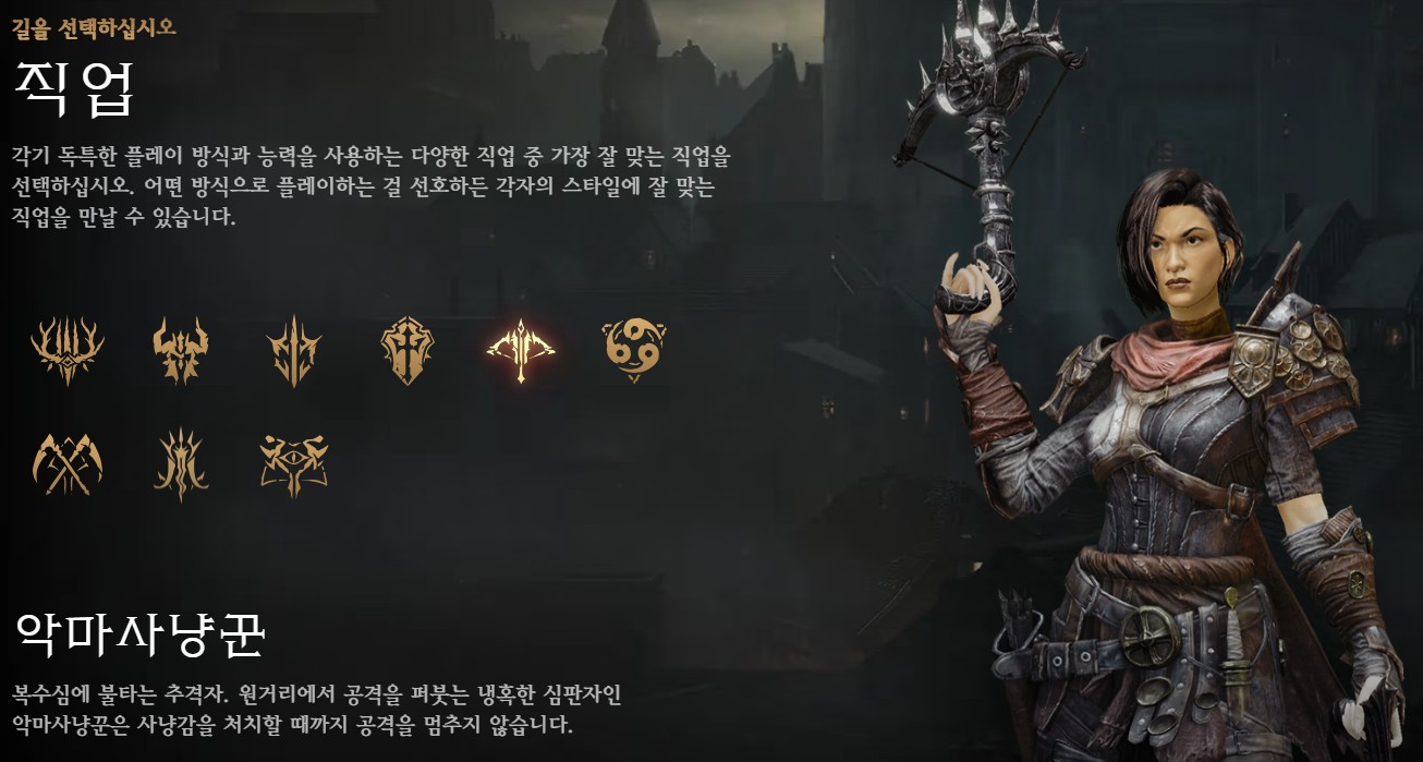 디아블로 이모탈 악마사냥꾼 특징과 게임 내 캐릭터 이미지