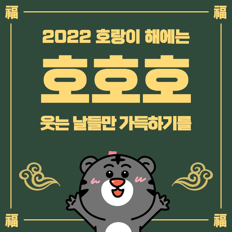 2022년 새해 인사 이미지