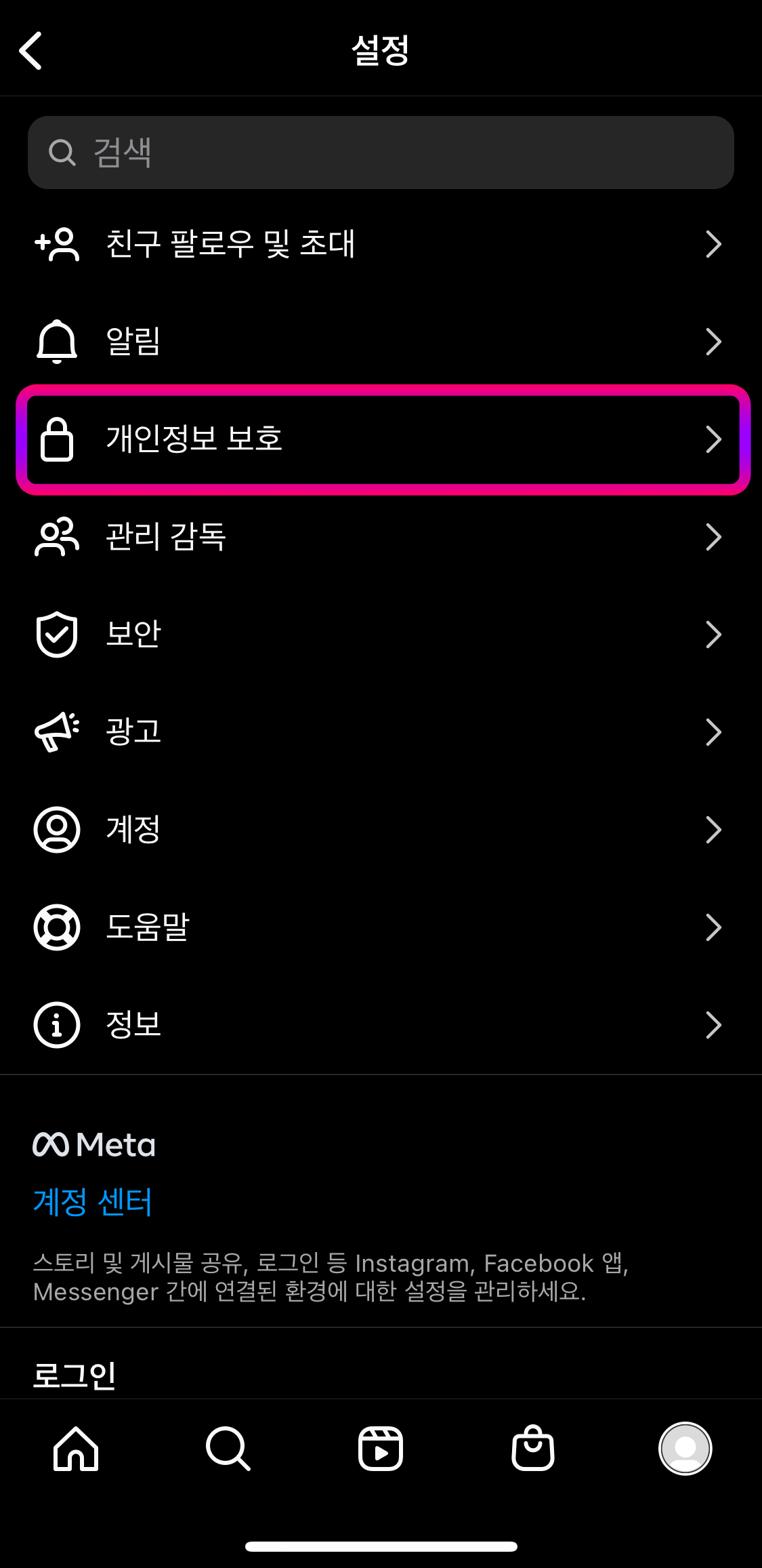 인스타그램-개인정보보호