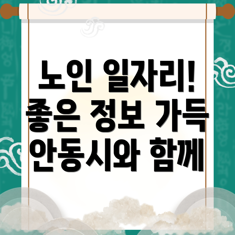 노인 고용 기회