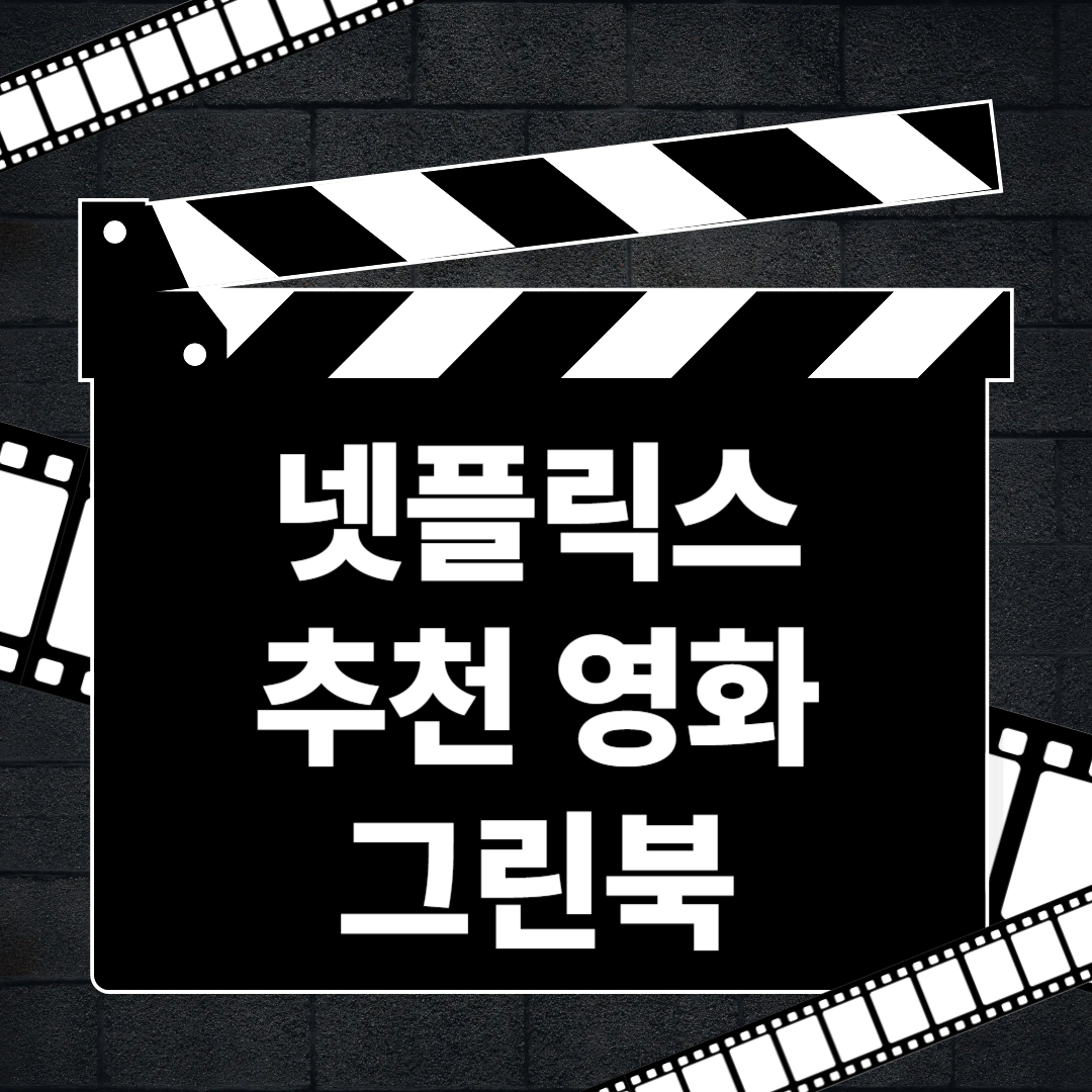 그린북