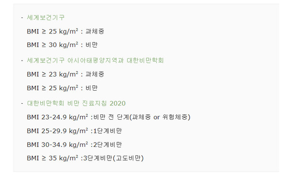 bmi-기준