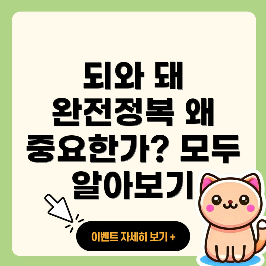 되와 돼 차이