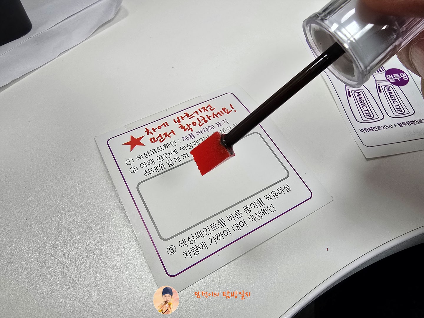 매직팁 XM3 E-TECH 이테크 하이브리드 터치업 보수페인트 붓펜 문콕