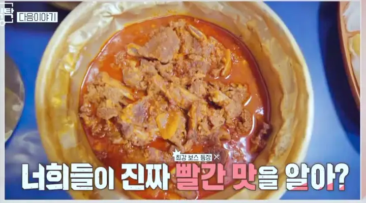 로컬식탁 대구 배성재 기은세 빨간맛 찜갈비 매운 양푼 갈비찜 맛집 위치 어디