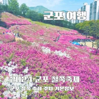 군포 가볼만한곳 베스트10 현지인 추천 필수코스_14