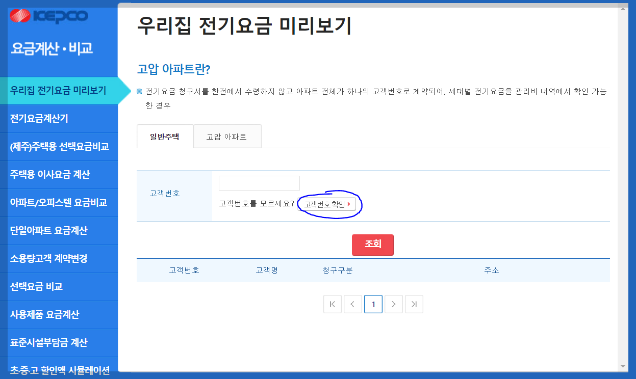 전기요금 조회 페이지