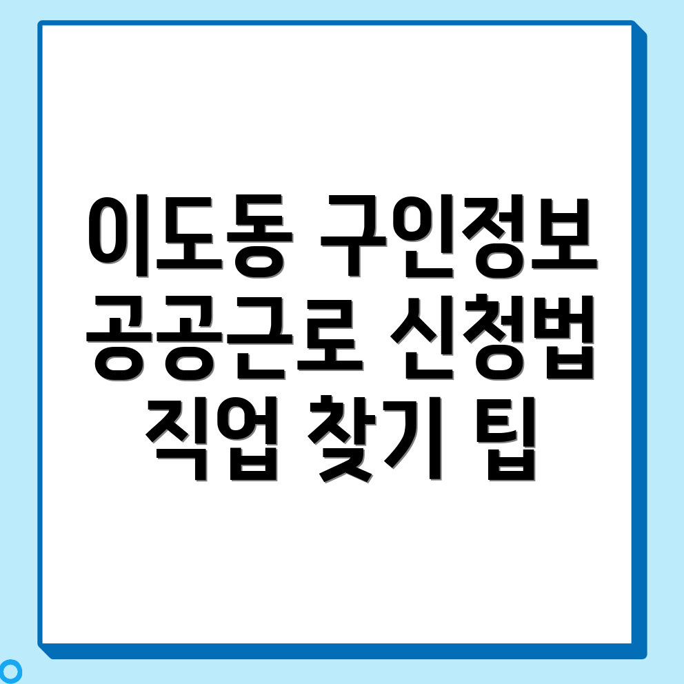 구인구직