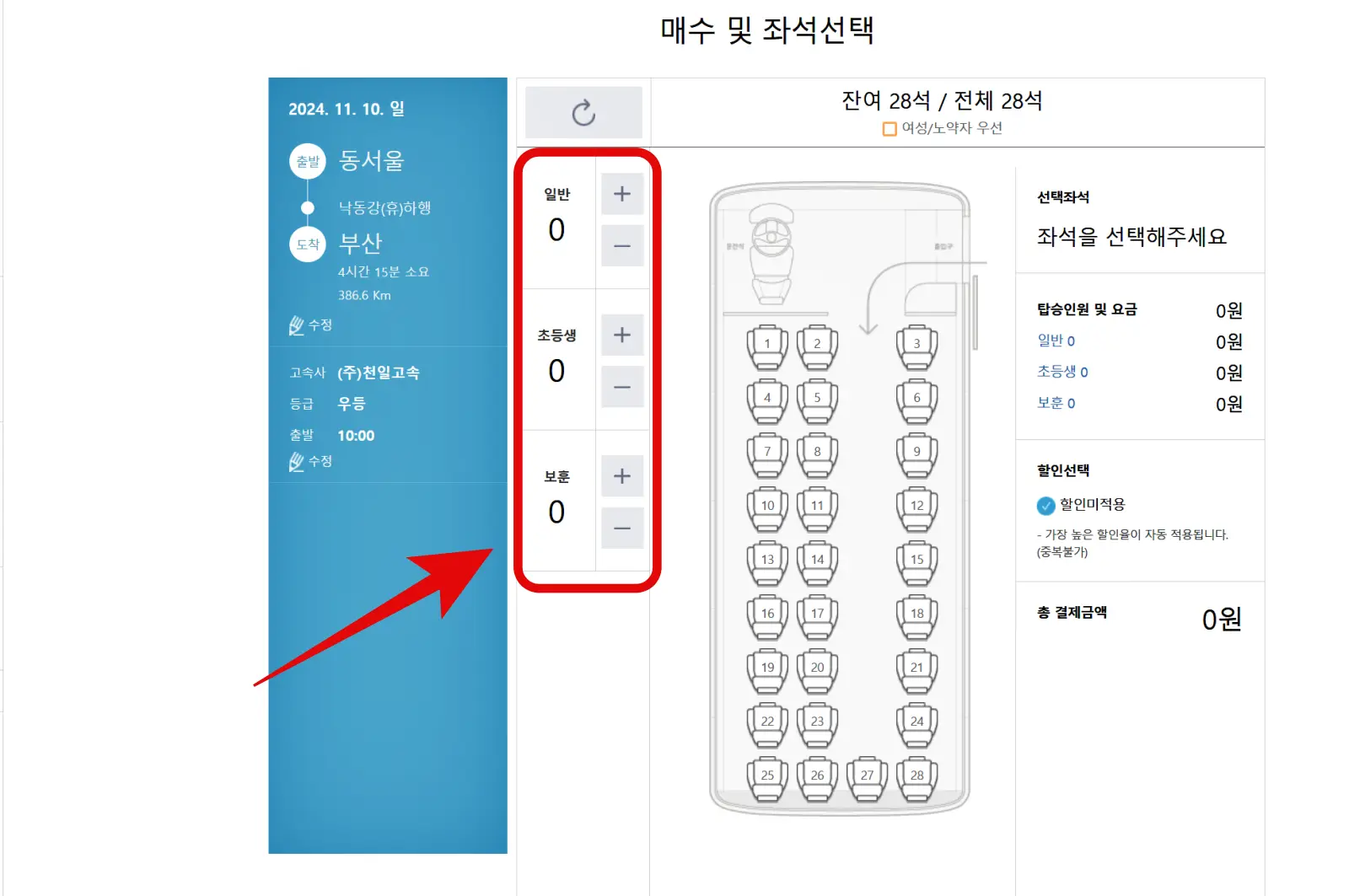 고속버스예매, 고속버스통합예매, 고속버스 티머니고 앱 예매, 고속버스 예매할인혜택, 고속버스 예매 취소수수료, 고속버스 환불규정