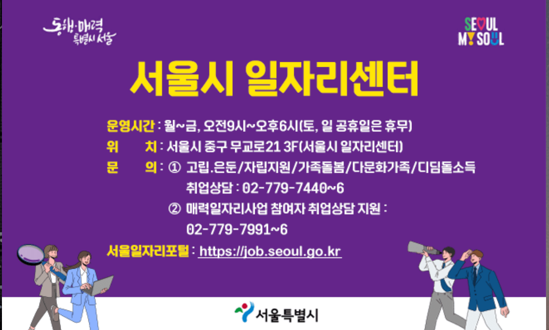 서울-일자리-센터