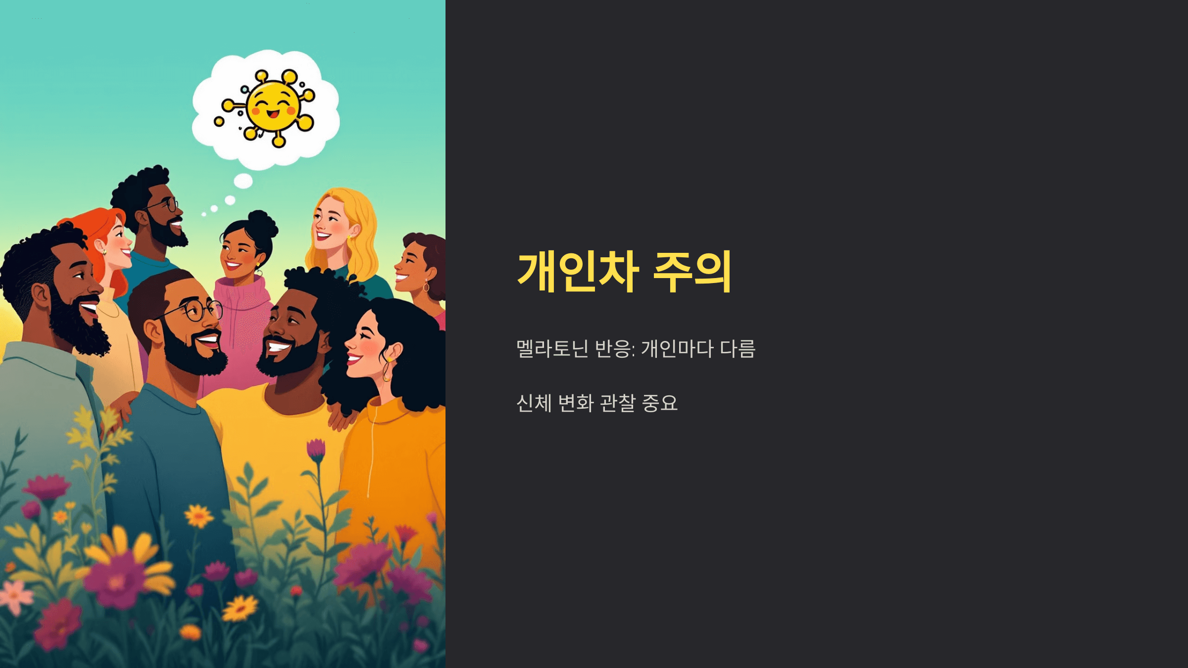 멜라토닌과 관련된 사진입니다.
