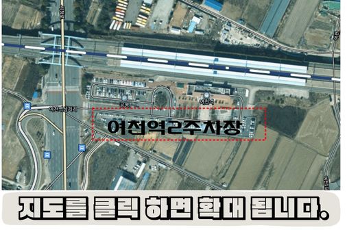 여천역 주차장 실시간 정보,요금, 할인과 KTX 시간표