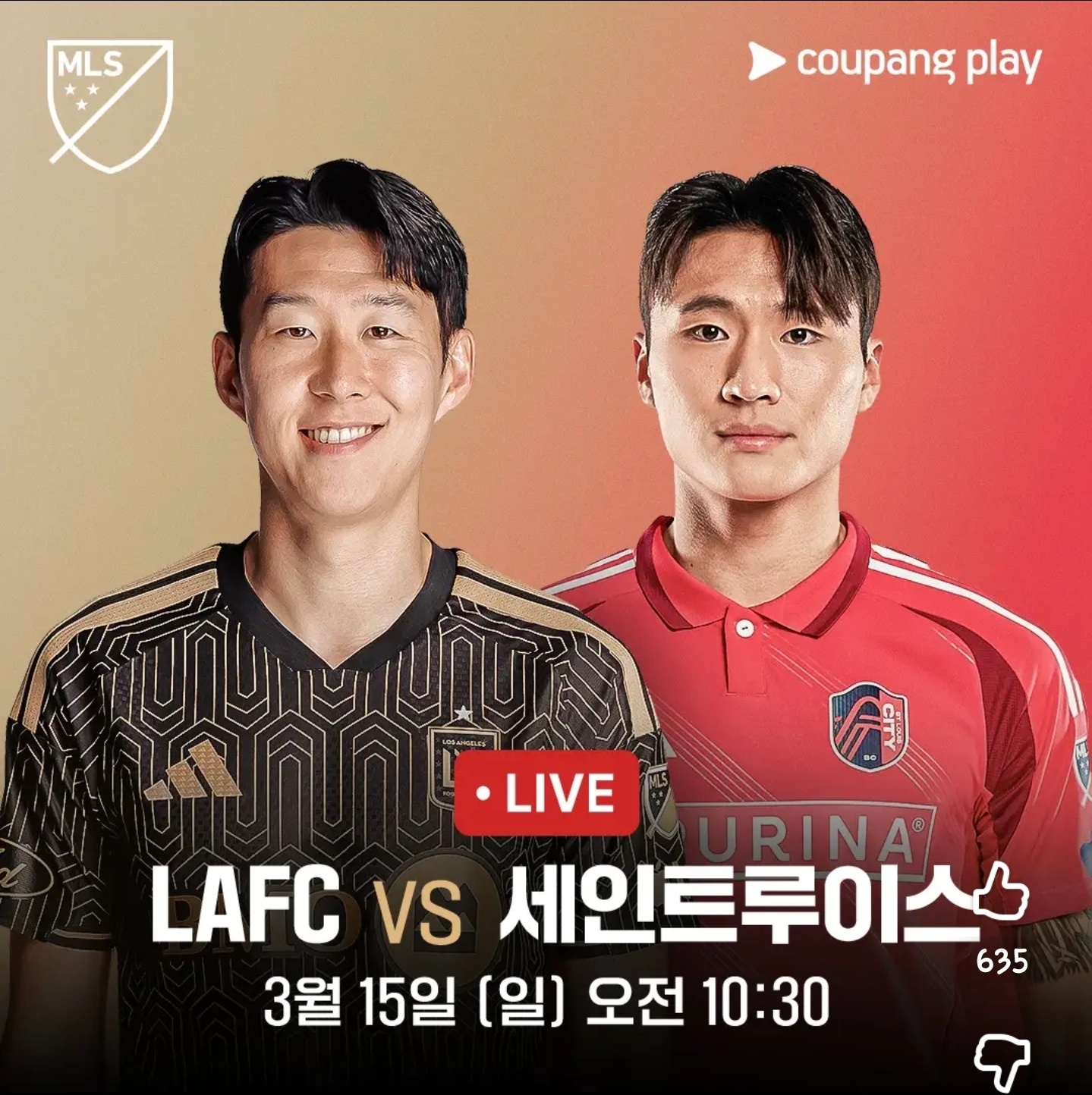손흥민 정상빈 맞대결! LAFC vs 세인트루이스 중계 보는 방법