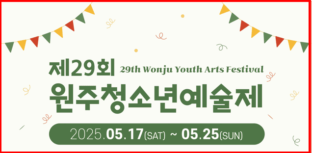 청소년예술제