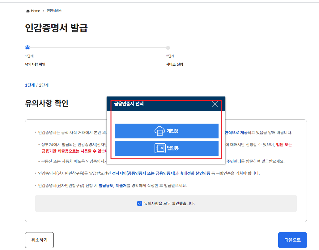 인감증명서 인터넷발급 방법 정부24
