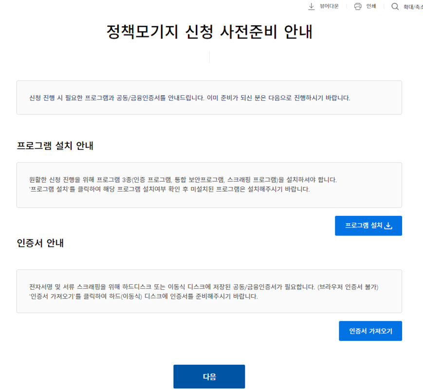 정책모기지 신청 사전준비 안내