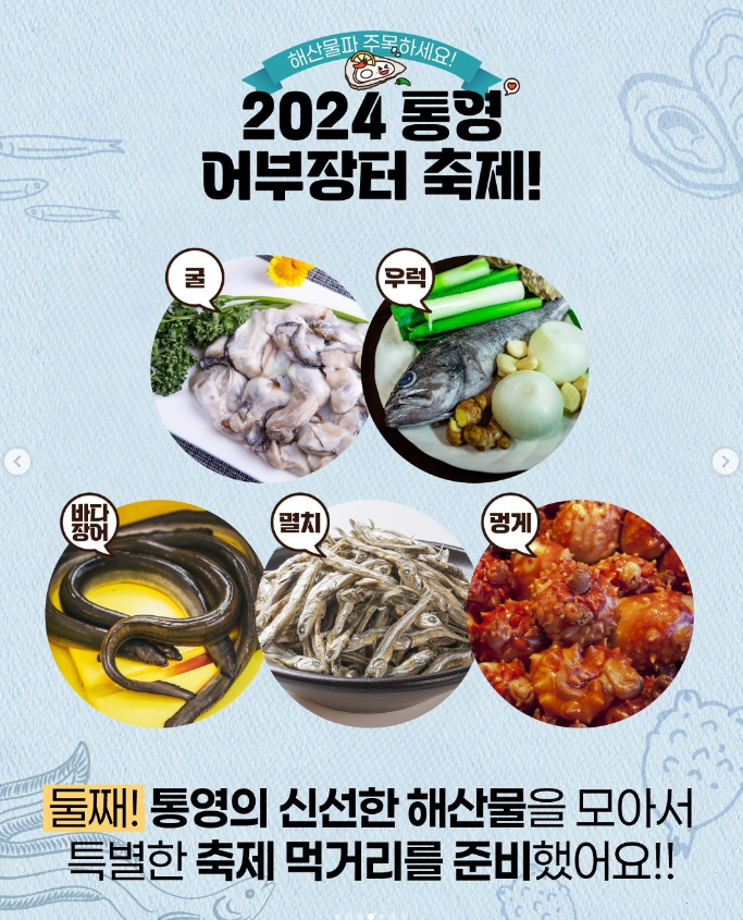 어부장터 축제