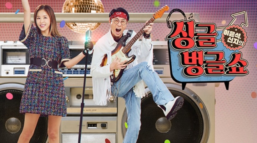 문원 신지 싱글벙글쇼 관련 사진