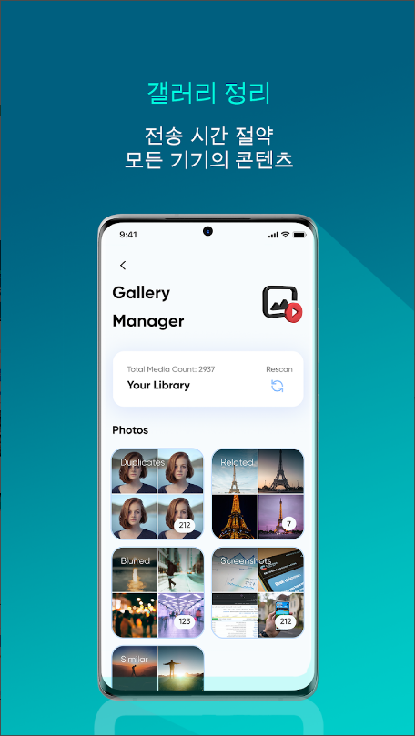 스마트 전송, 파일 공유 앱