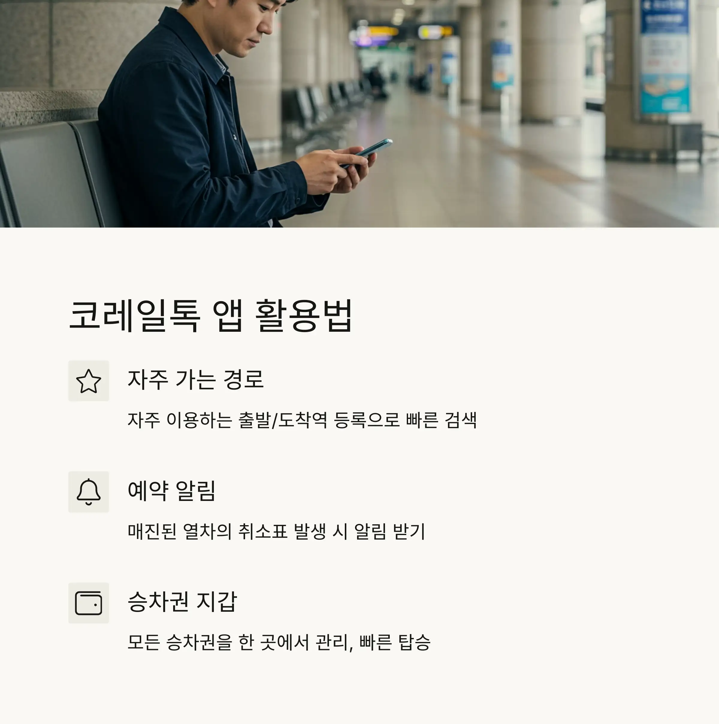 🚆 새마을호 열차 소개와 운행 노선