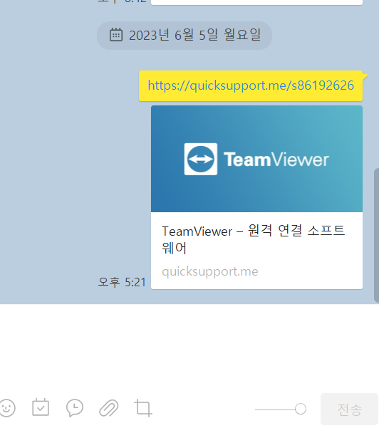 팀뷰어 세션 링크 카카오톡으로 공유하기
