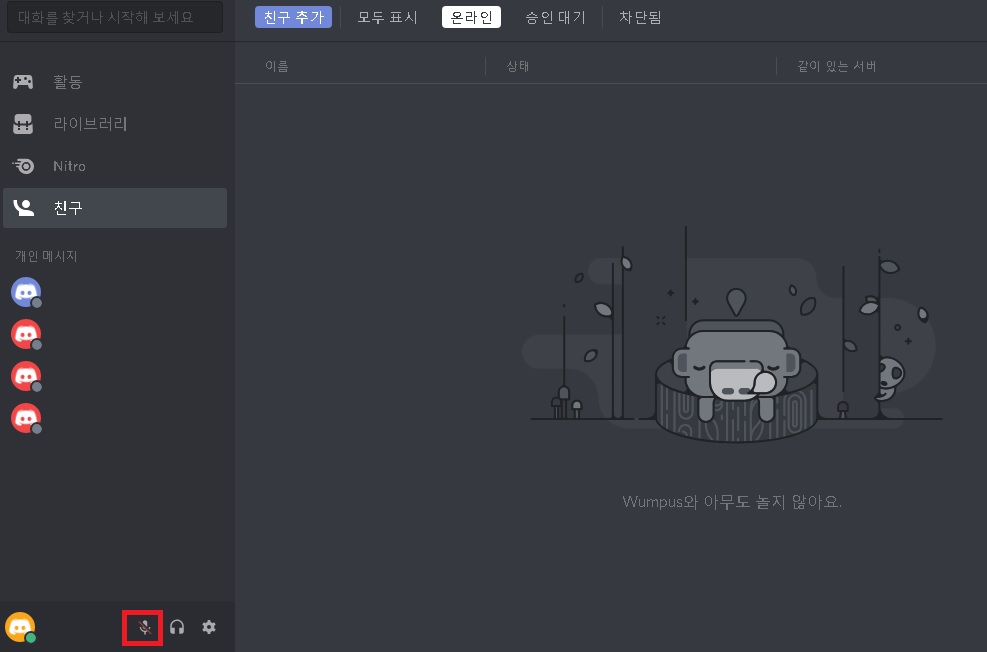 디스코드-실행화면