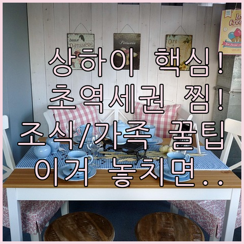 상하이 인민광장 초역세권 호텔 완벽 ..