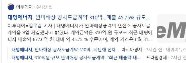 재생에너지-관련주