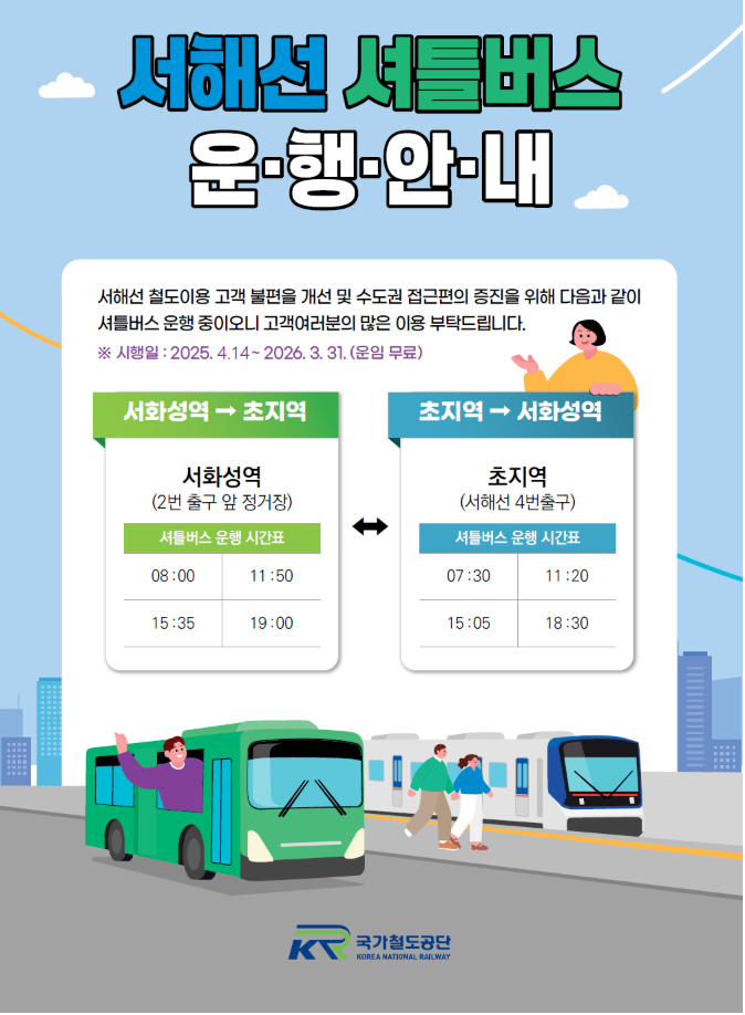 서해선 시간표