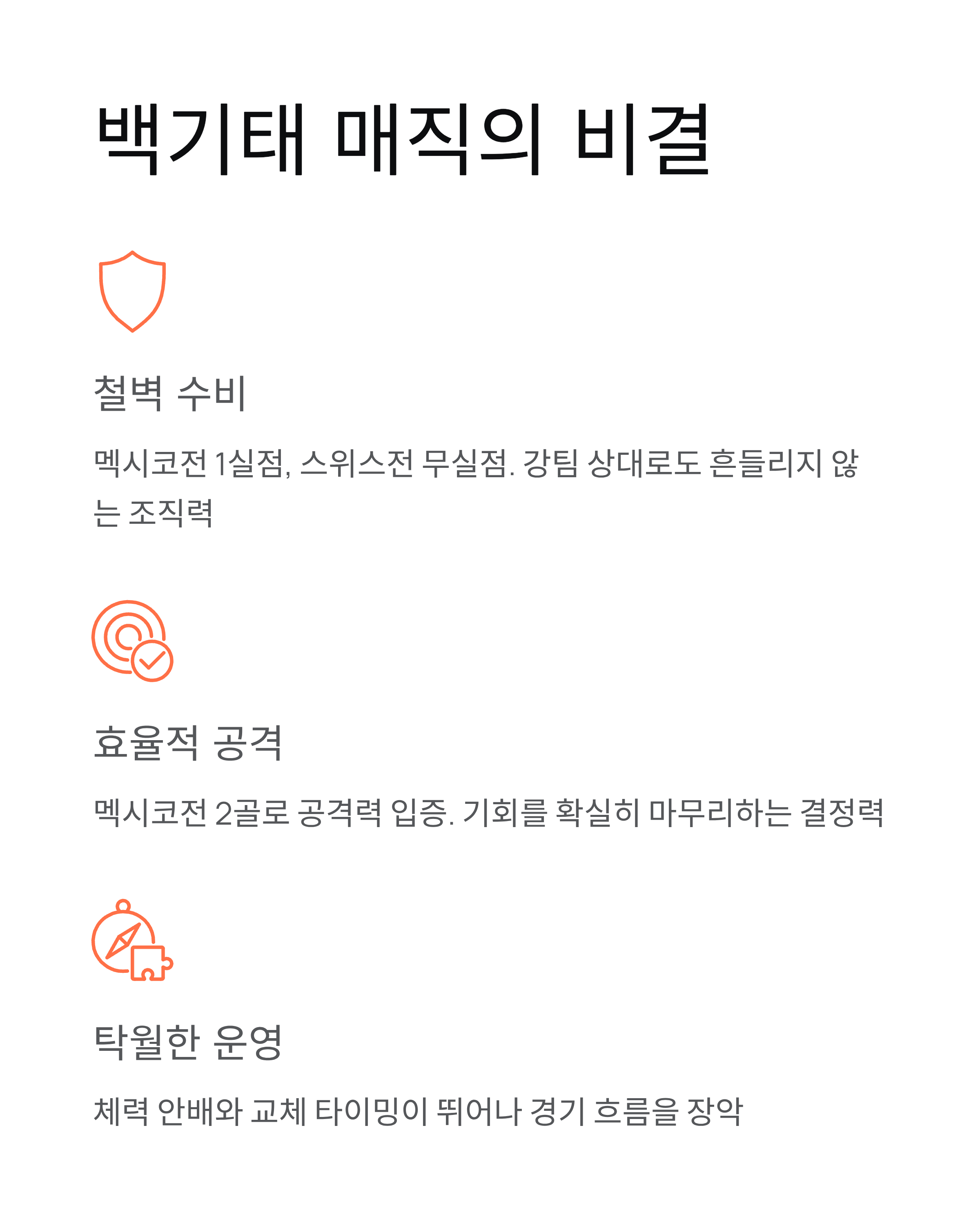 한국축구 U17 월드컵 32강 ❘ 스위스전 무승부 백기태 진출 조건