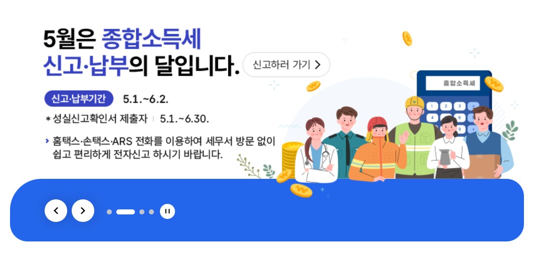 국세청 원클릭 환급