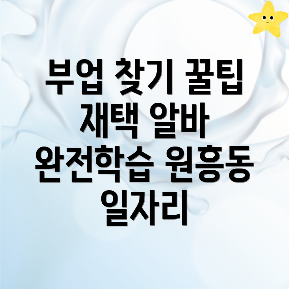 원흥동 일자리센터