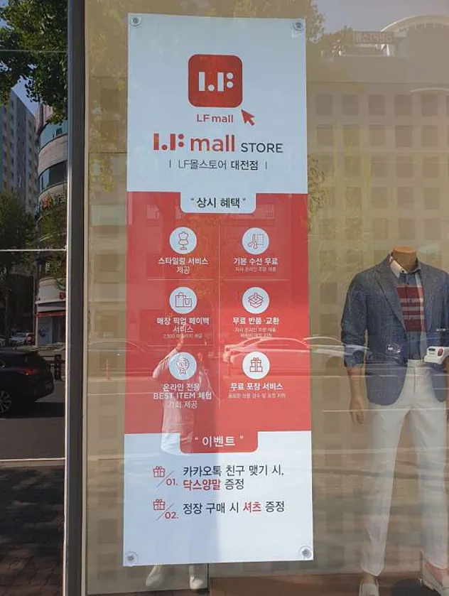 LF몰스토어 대전점