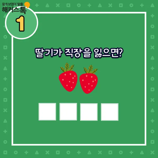 넌센스 퀴즈 모음 레전드로 모아봤어요_2