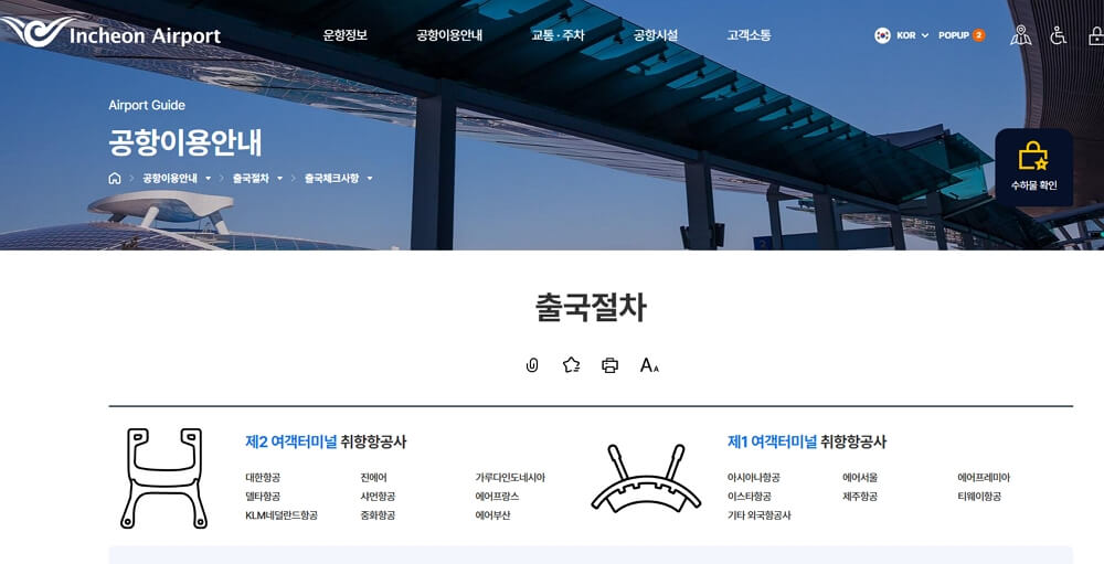 인천공항 이용꿀팁