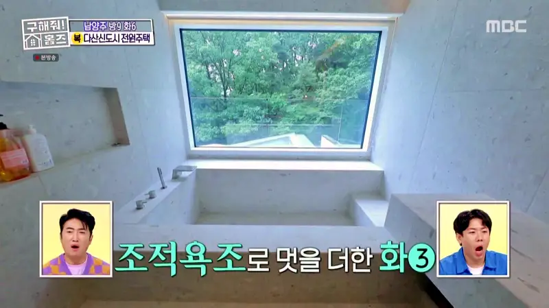 구해줘홈즈 홈캉스 남양주시 다산동 나인방캉스 하우스 인테리어 리모델링 집 파도파도 홈서핑 소개